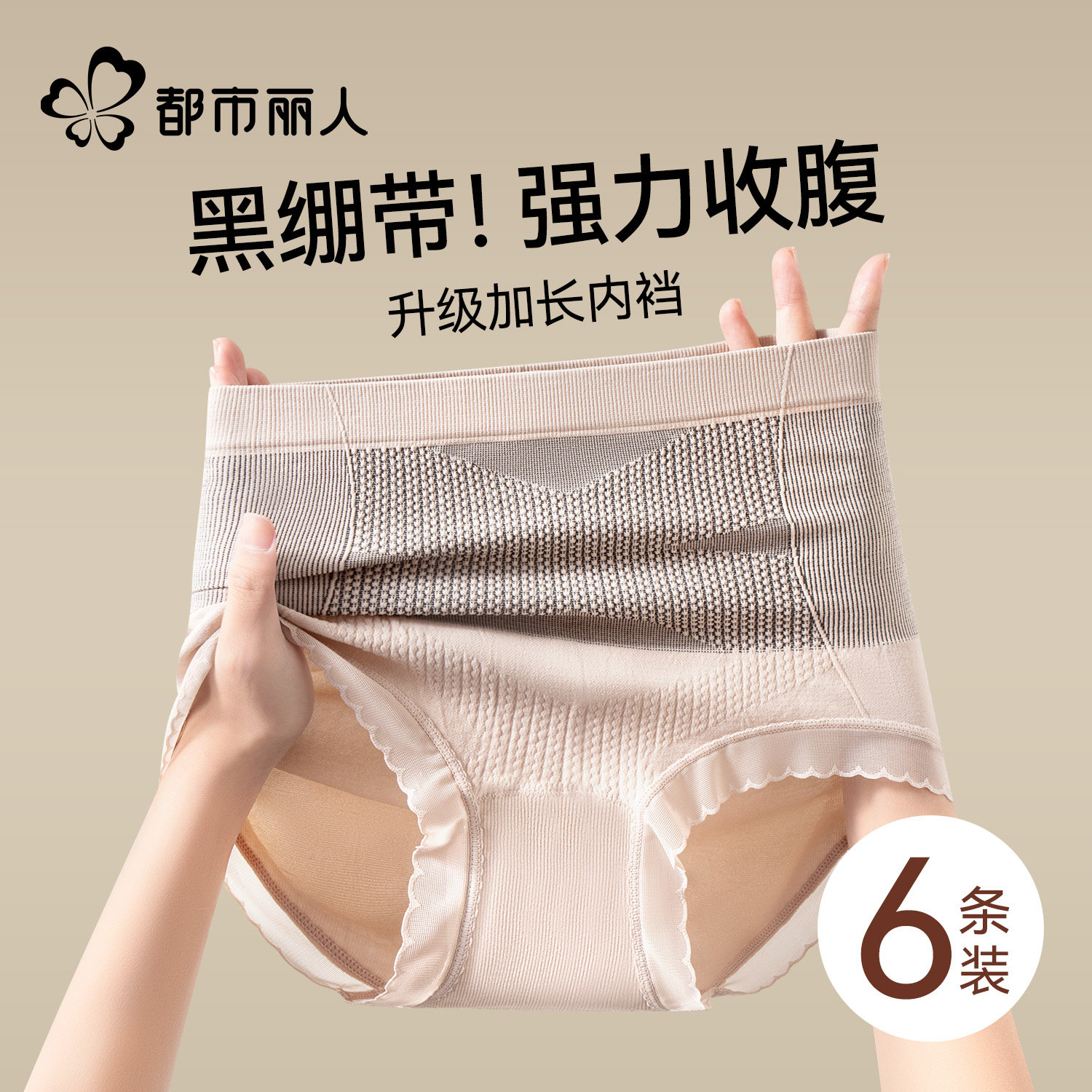 都市丽人收腹内裤女士强力收小肚子2026新款提臀不夹臀无痕三角裤,女士内衣/男士内衣/家居服,女三角裤,淘宝优惠券,粉丝福利购,淘宝优惠卷