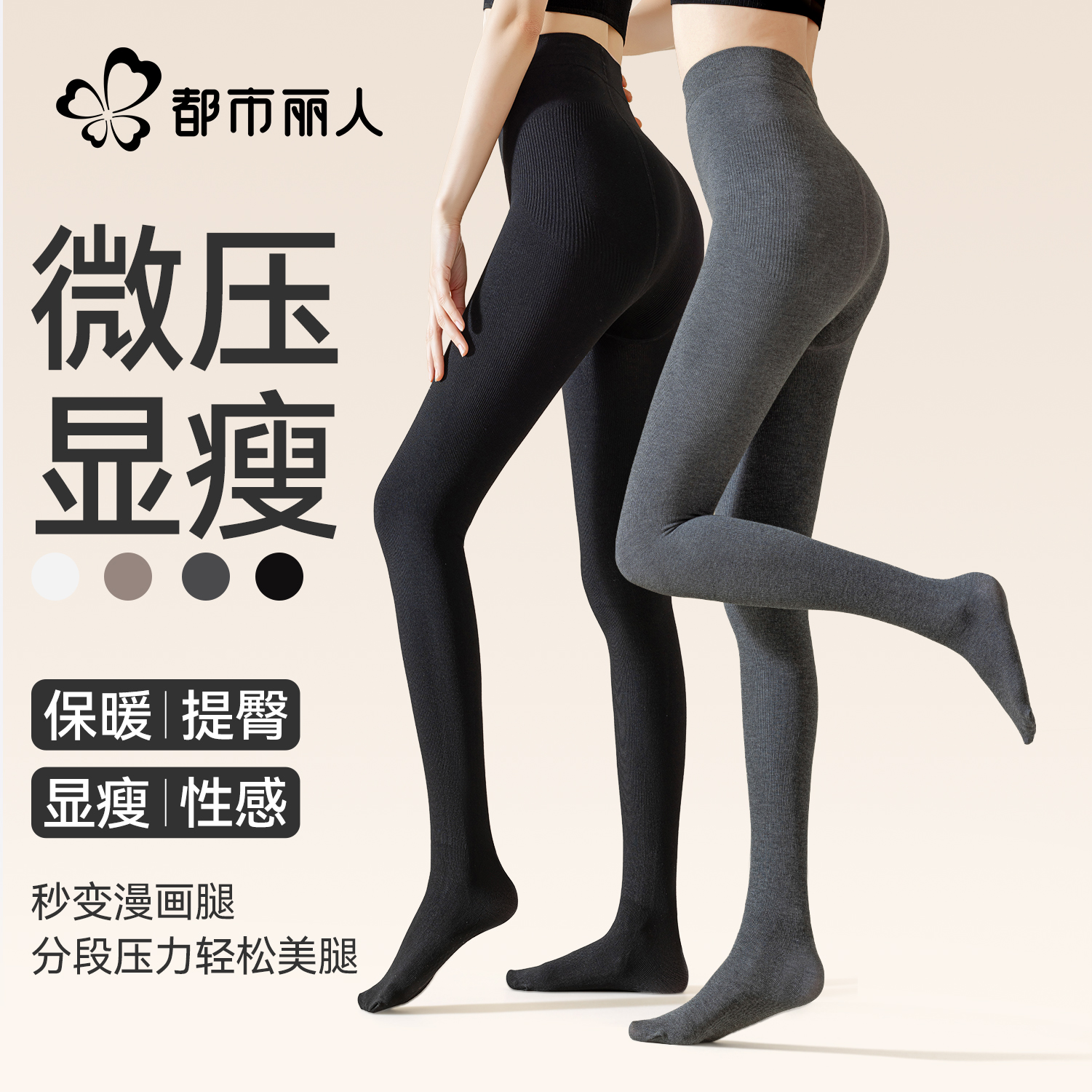 都市丽人打底连裤袜女外穿加绒