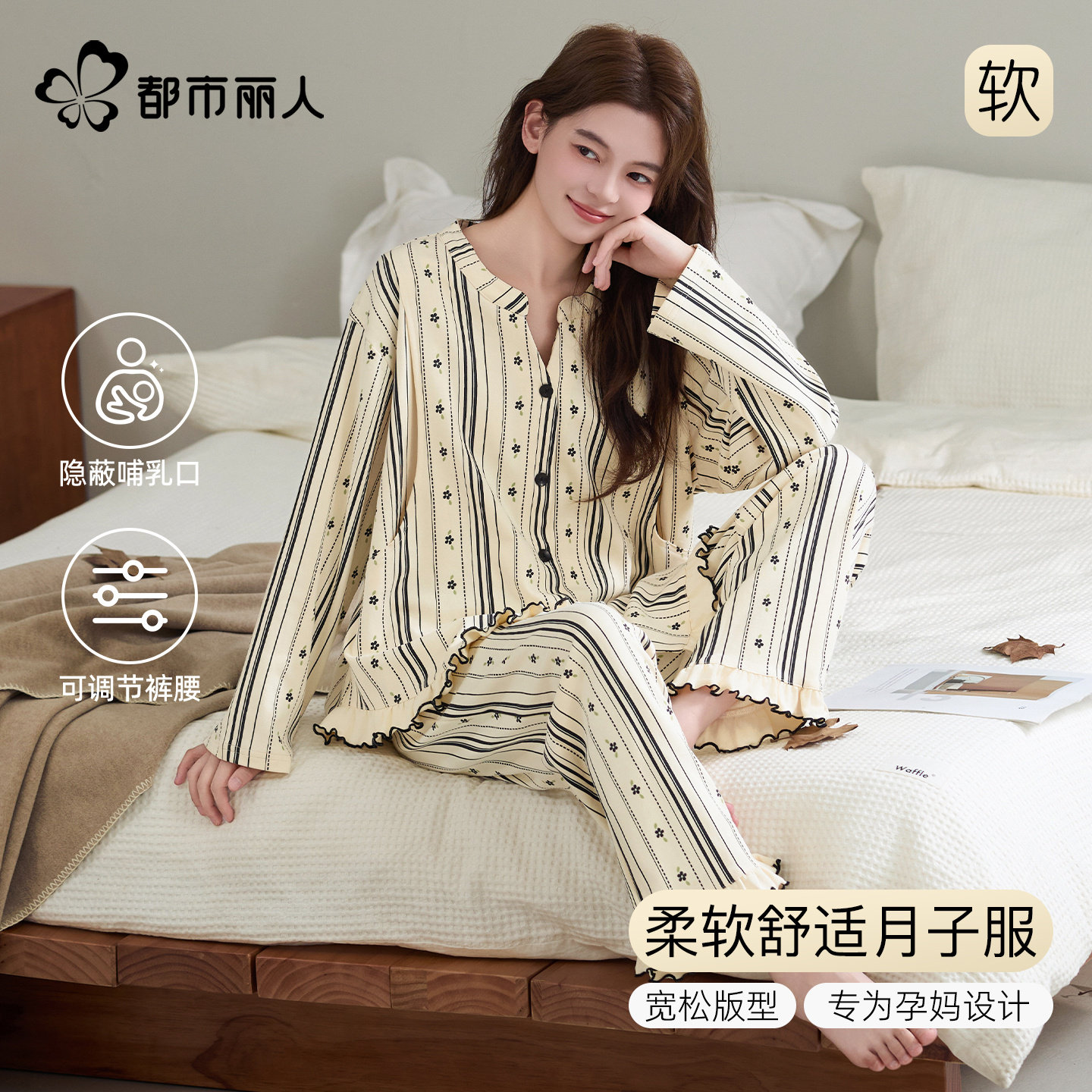 都市丽人新款休闲风纯棉睡衣女V领月子服产后喂奶哺乳家居服套装