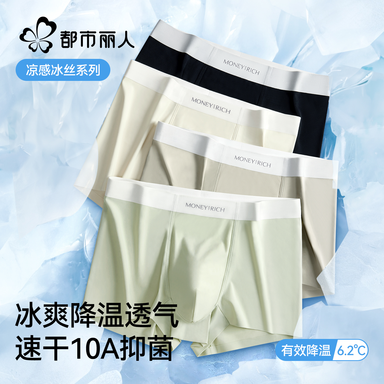 都市丽人男士冰丝内裤夏季透气
