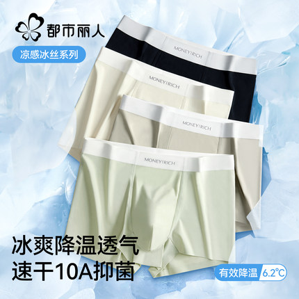 都市丽人男士内裤男生冰丝无痕2025新款夏季透气四角平角短裤男款