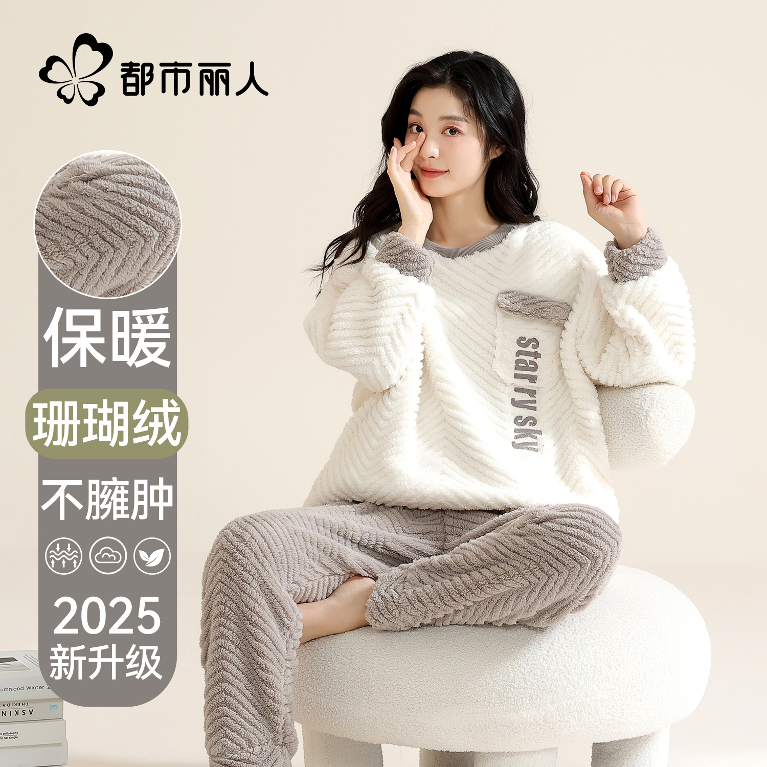 都市丽人女士睡衣珊瑚绒加厚加绒