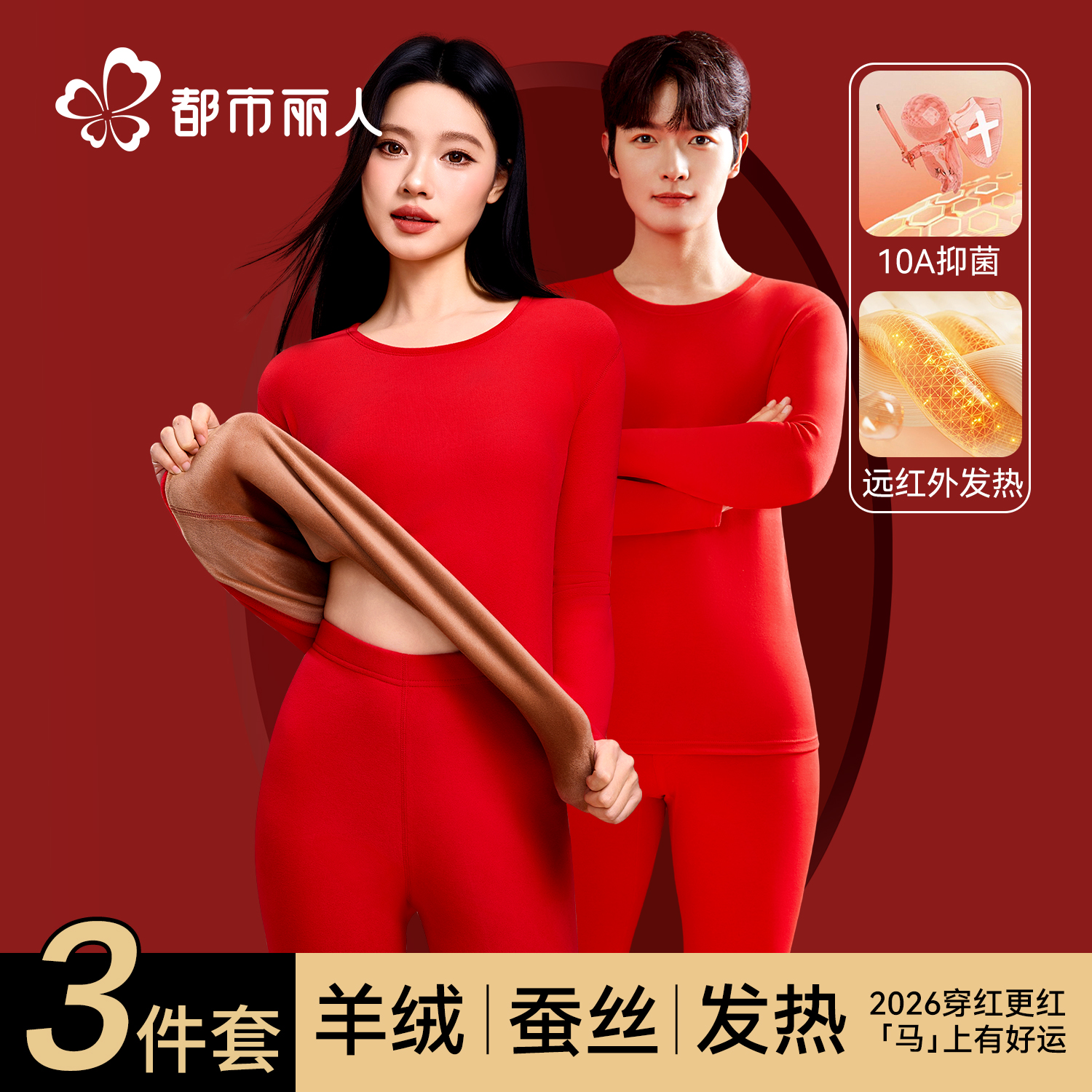 都市丽人红色内衣套装