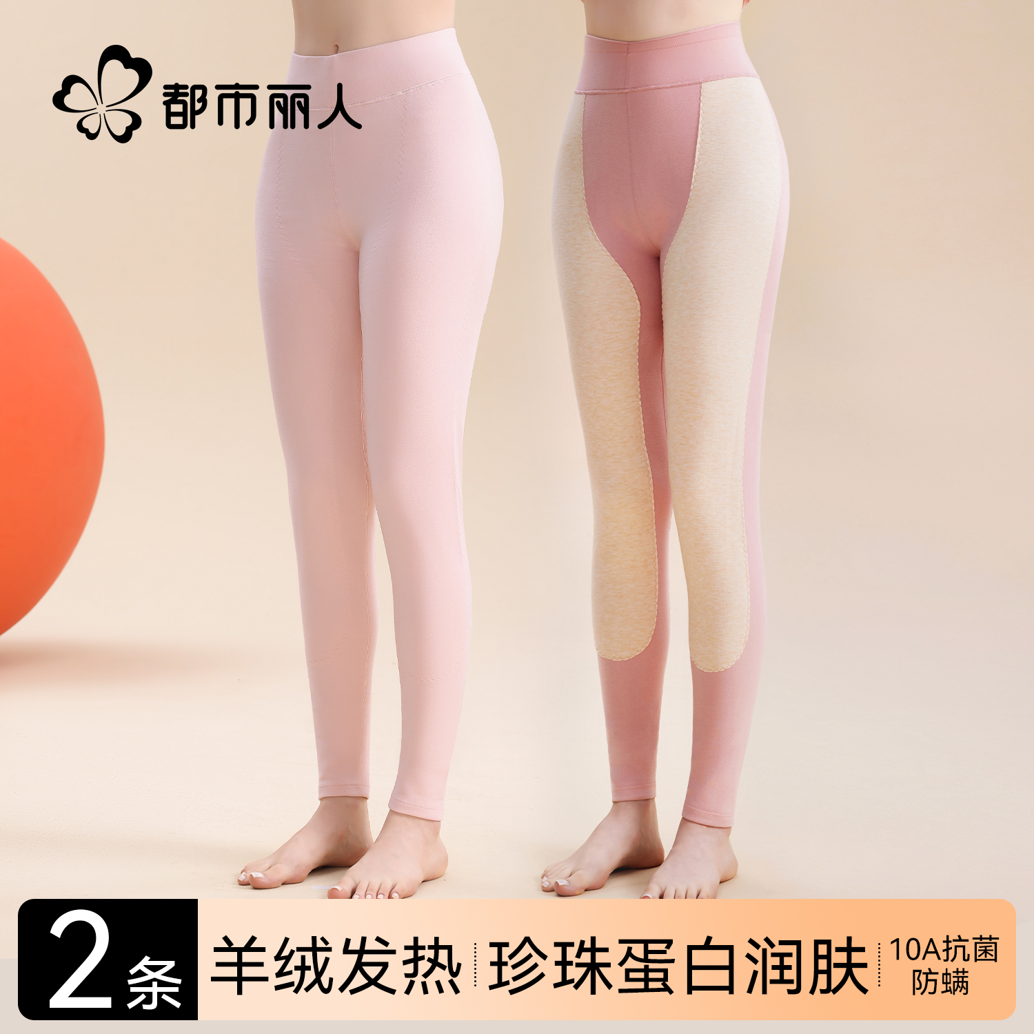 都市丽人保暖裤女贴片护膝打底裤