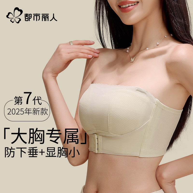 都市丽人无肩带内衣大胸显小胸搭配一字露肩的吊带裙裹胸防滑不掉