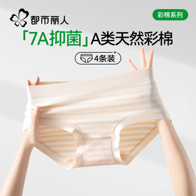都市丽人纯棉7a级抗菌女内裤