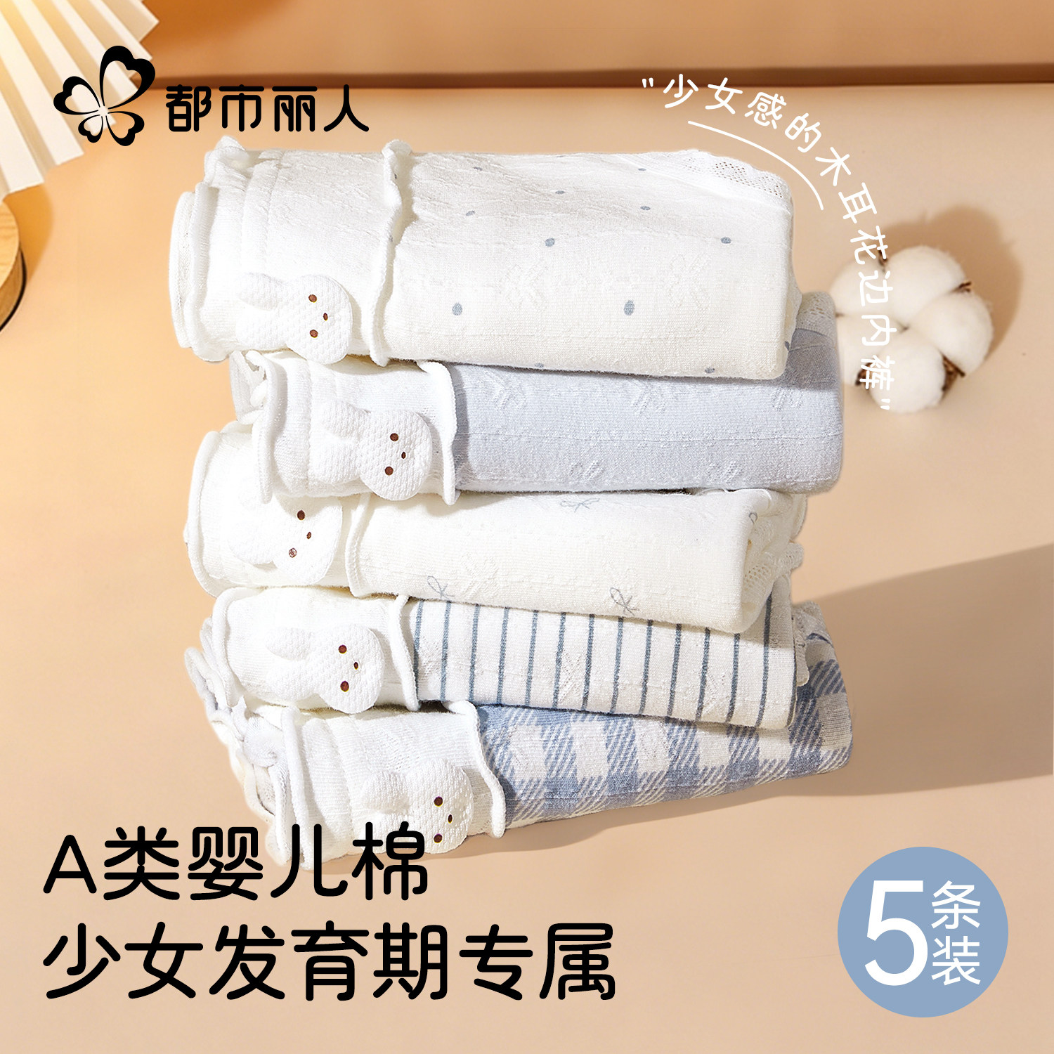 都市丽人纯棉抗菌裆女三角裤