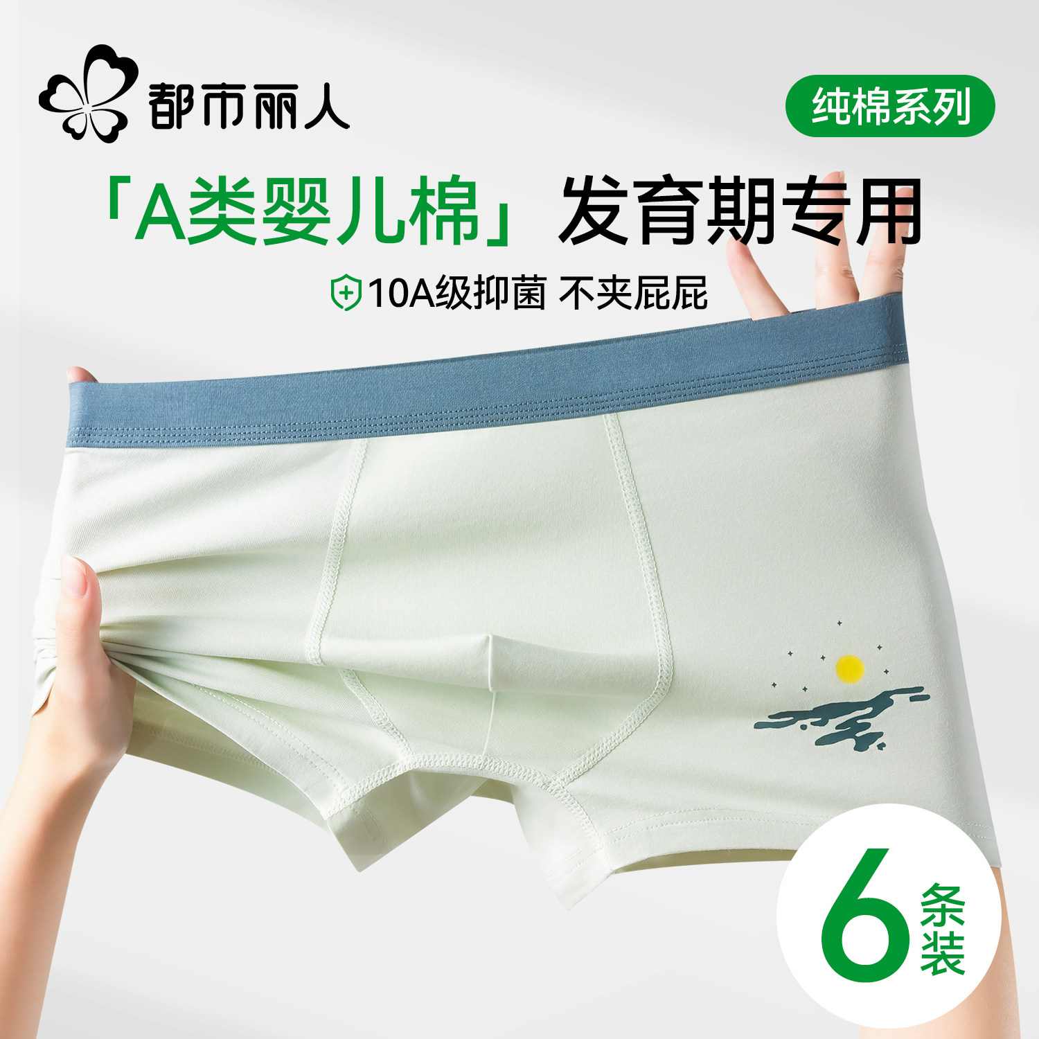 都市丽人青少年内裤纯棉发育期四角短裤初高中生男孩透气平角裤头,童装/婴儿装/亲子装,内裤,淘宝优惠券,粉丝福利购,淘宝优惠卷