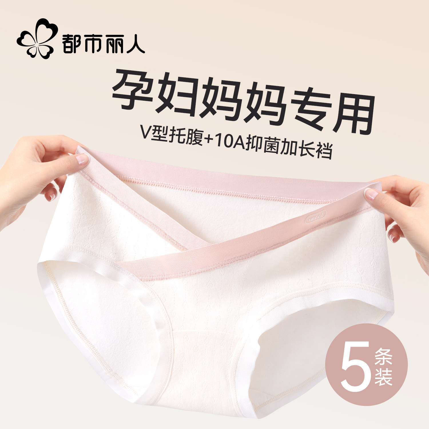 都市丽人孕妇内裤女士纯棉抗菌2026怀孕早中晚期专用无痕低腰托腹,女士内衣/男士内衣/家居服,女三角裤,淘宝优惠券,粉丝福利购,淘宝优惠卷