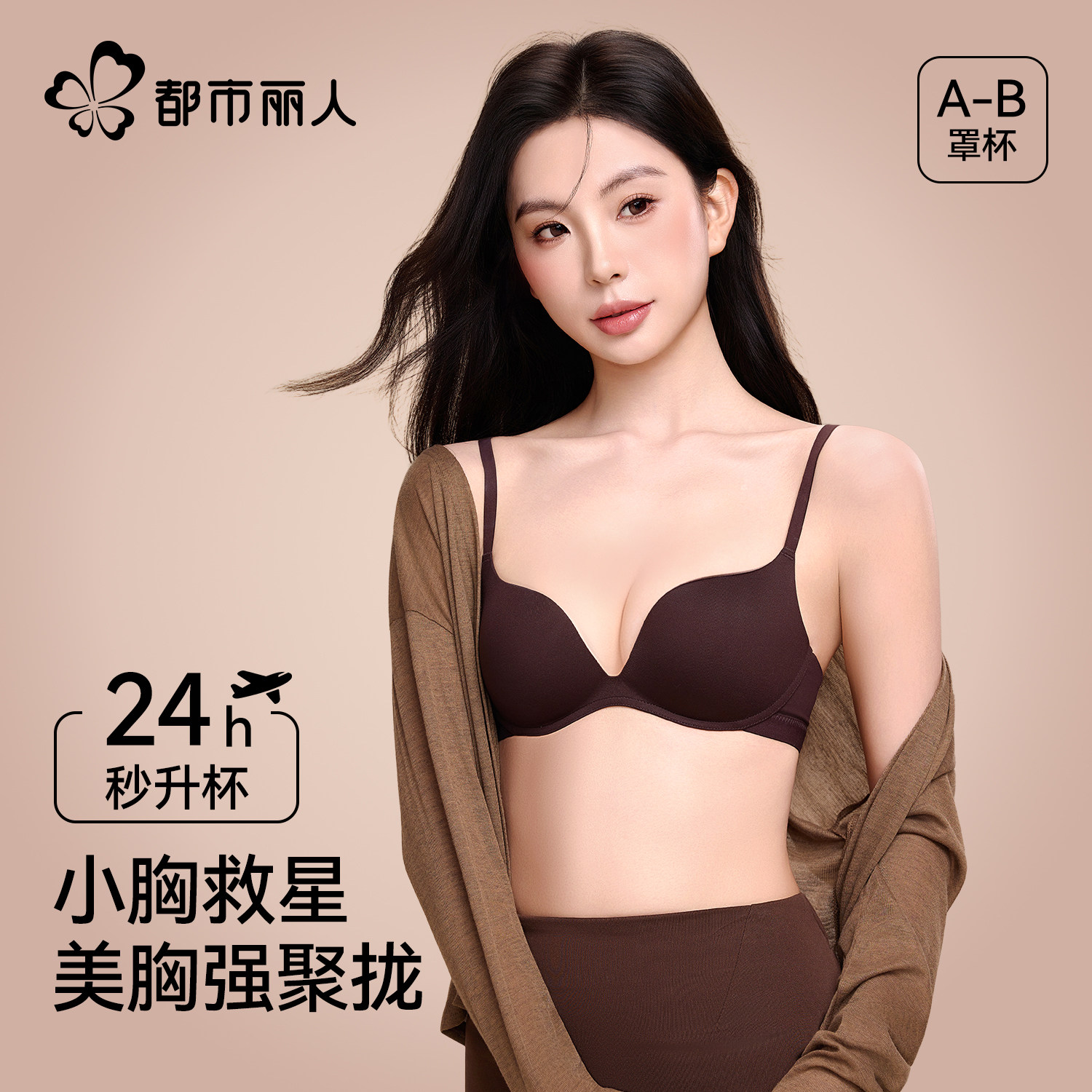 都市丽人美拉德内衣女2025新款小胸聚拢无痕显大无钢圈美背文胸罩,女士内衣/男士内衣/家居服,文胸,淘宝优惠券,粉丝福利购,淘宝优惠卷