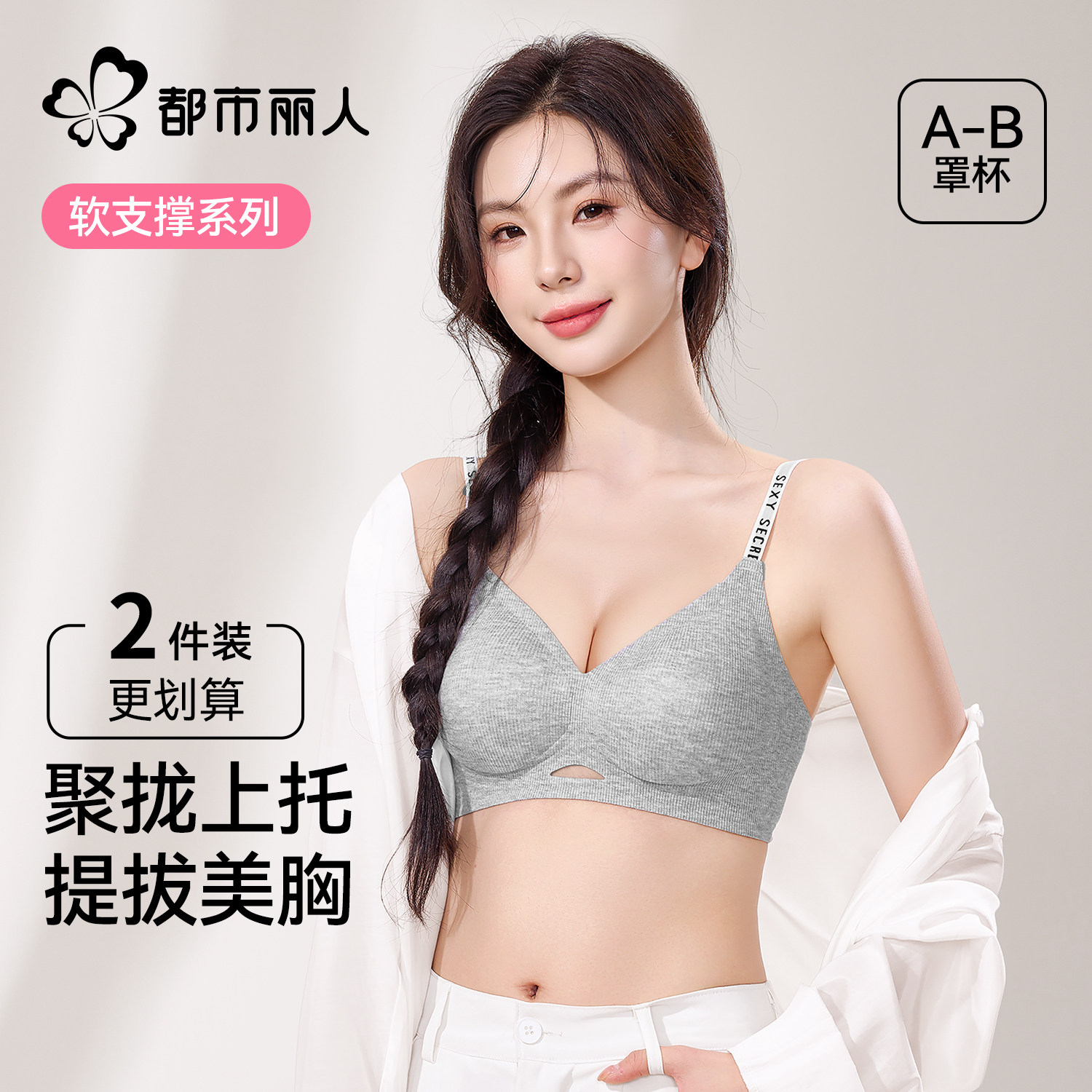 都市丽人内衣女小胸聚拢立体杯果冻胶软支撑防下垂裸感无痕文胸罩,女士内衣/男士内衣/家居服,文胸,淘宝优惠券,粉丝福利购,淘宝优惠卷