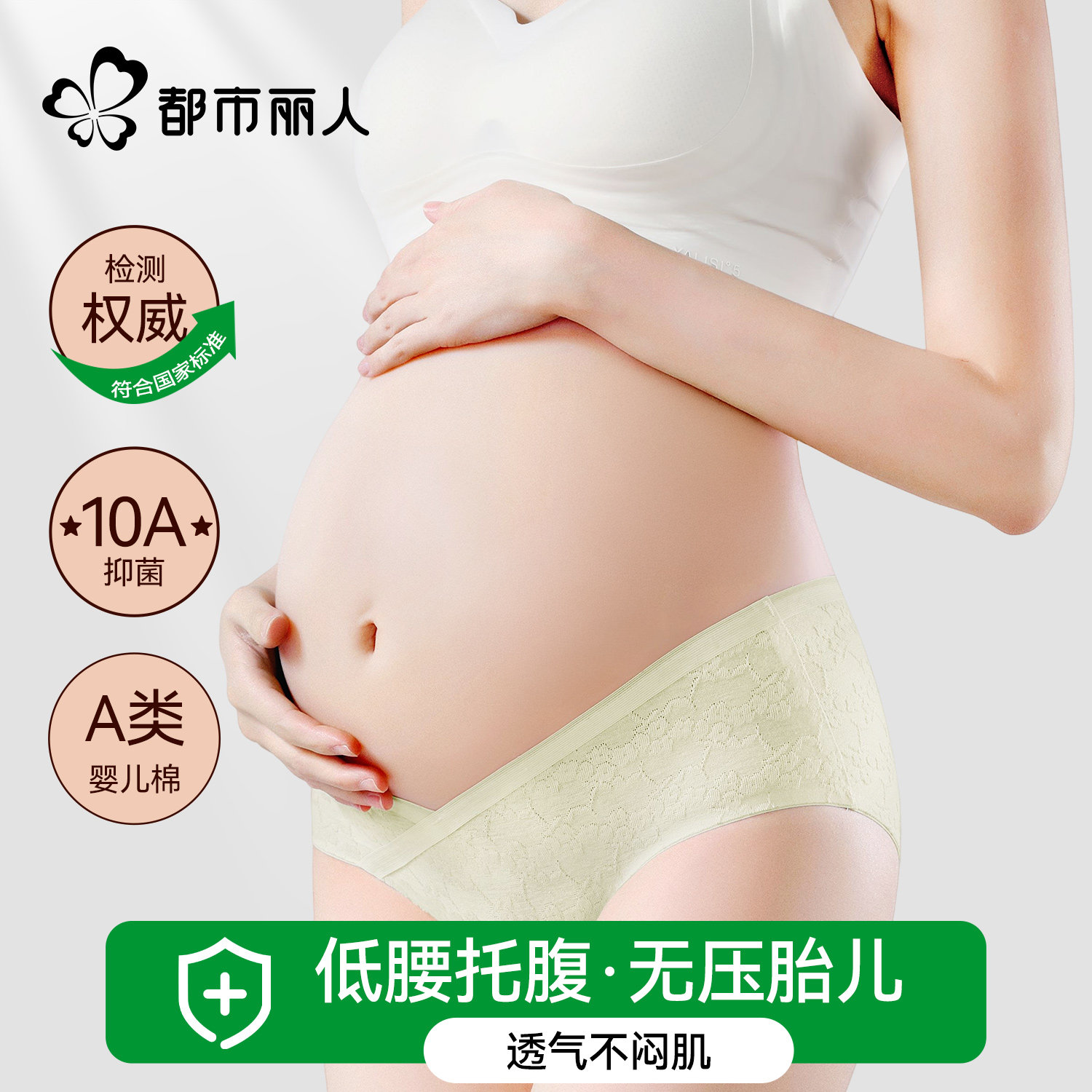 都市丽人孕妇内裤纯棉2026新款10A抗菌裆孕早中晚期专用三角短裤,女士内衣/男士内衣/家居服,女三角裤,淘宝优惠券,粉丝福利购,淘宝优惠卷
