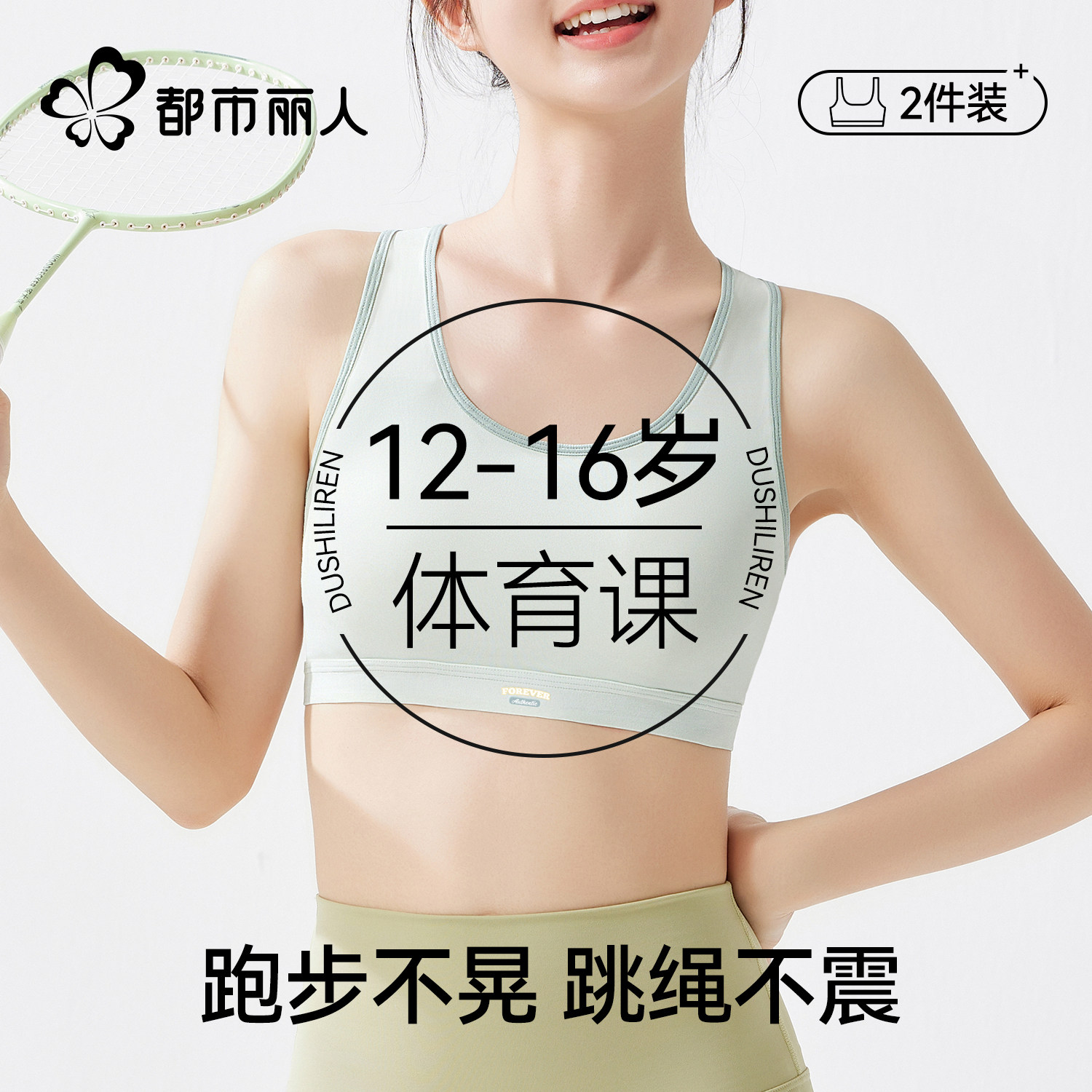 都市丽人发育期少女初中学生运动内衣女童文胸高中生女孩防震防震