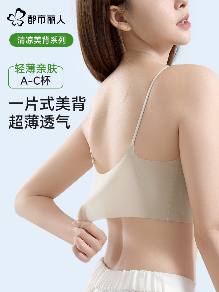 都市丽人超薄无痕冰丝内衣女士美背细肩吊带一体式文胸罩夏季薄款