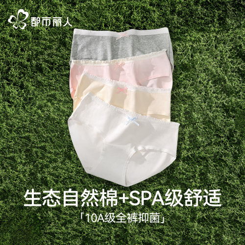 都市丽人甜美少女风纯棉三角裤