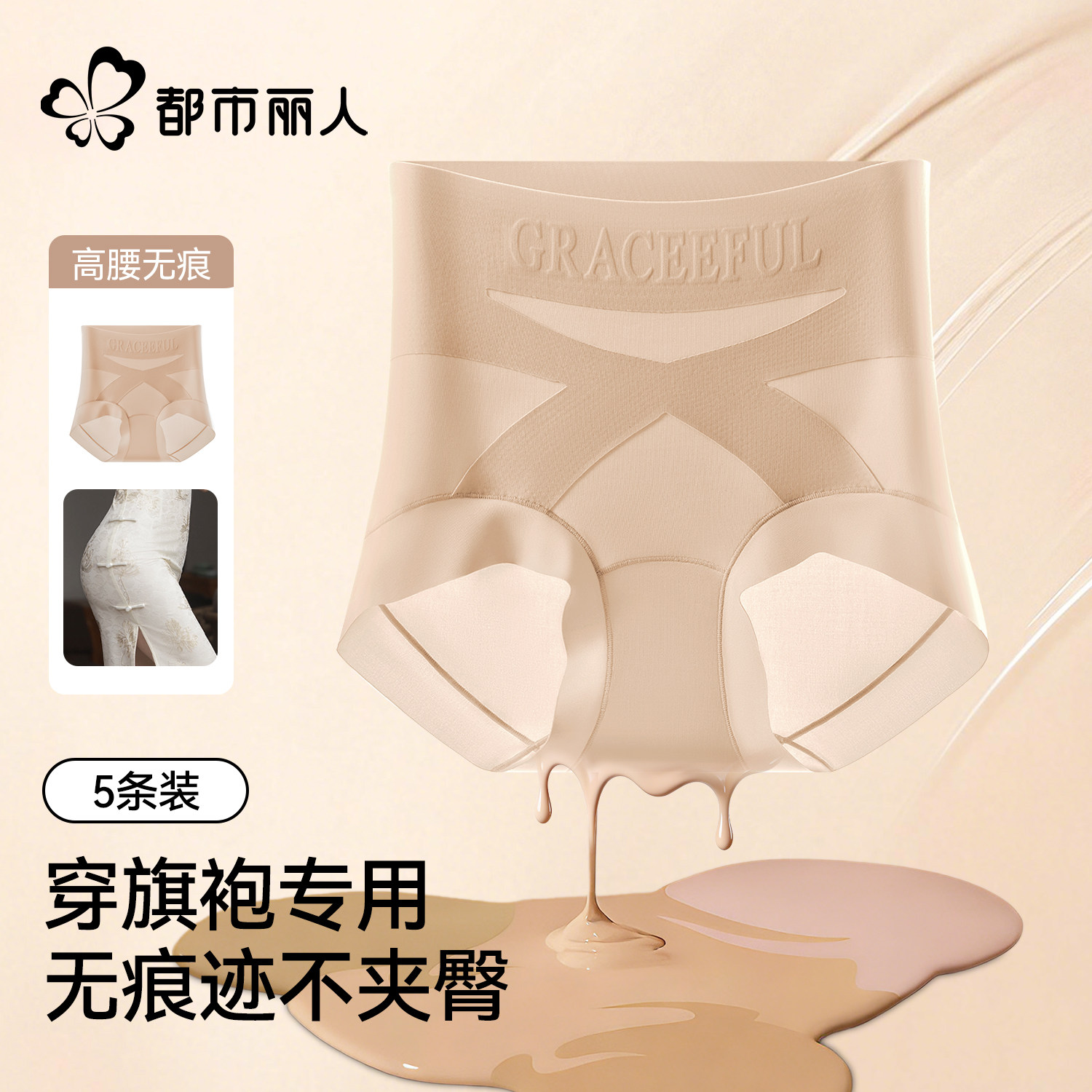 都市丽人无痕高腰收腹内裤女提臀强力收小肚子婚纱旗袍专用收腹裤