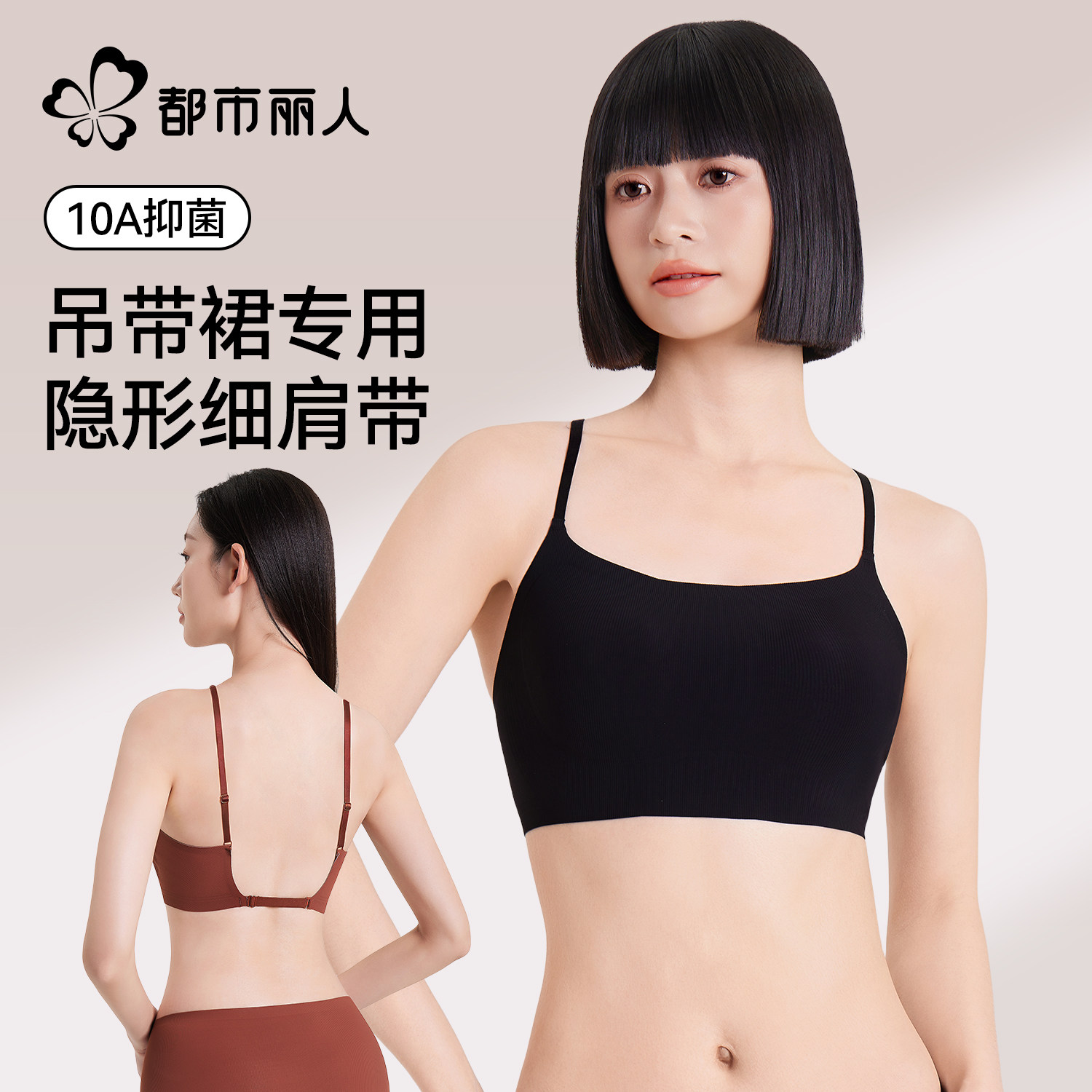 都市丽人露背内衣吊带裙专用细肩带夏季薄款文胸隐形无痕美背裹胸