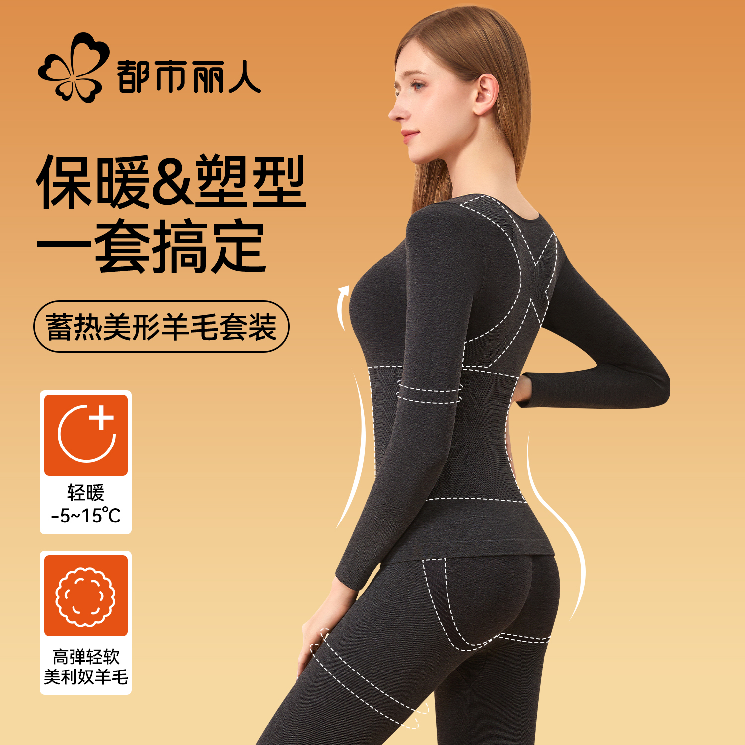 都市丽人保暖内衣女款羊毛发热修身显瘦打底美体秋衣秋裤套装冬季