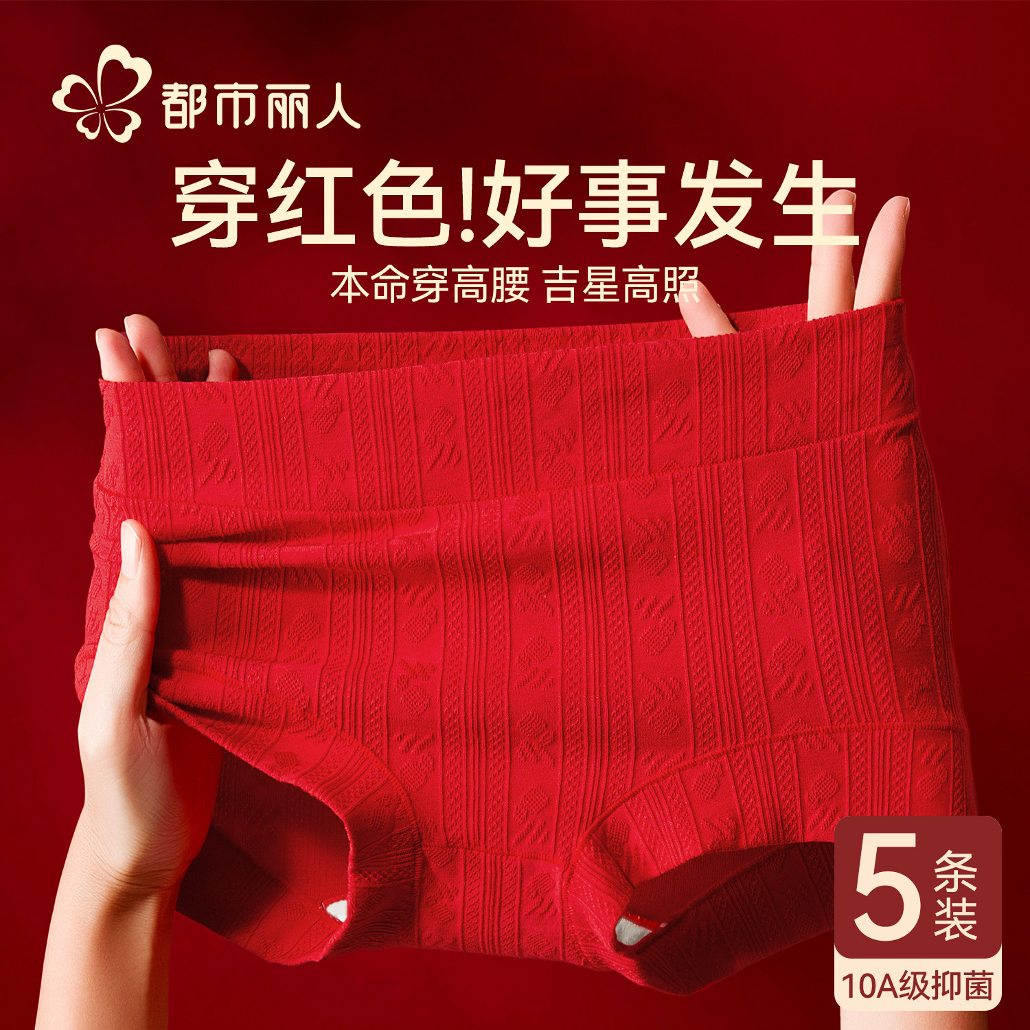 都市丽人红色纯棉女士内裤抗菌全棉裆收腹女生结婚马年本命年短裤,女士内衣/男士内衣/家居服,女三角裤,淘宝优惠券,粉丝福利购,淘宝优惠卷