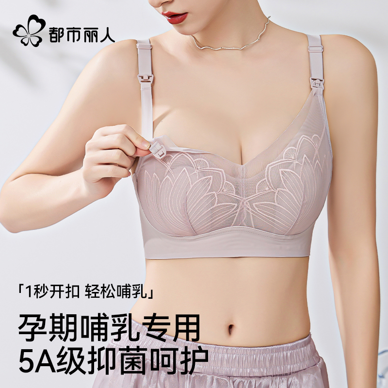 都市丽人孕妇哺乳内衣女产后喂奶