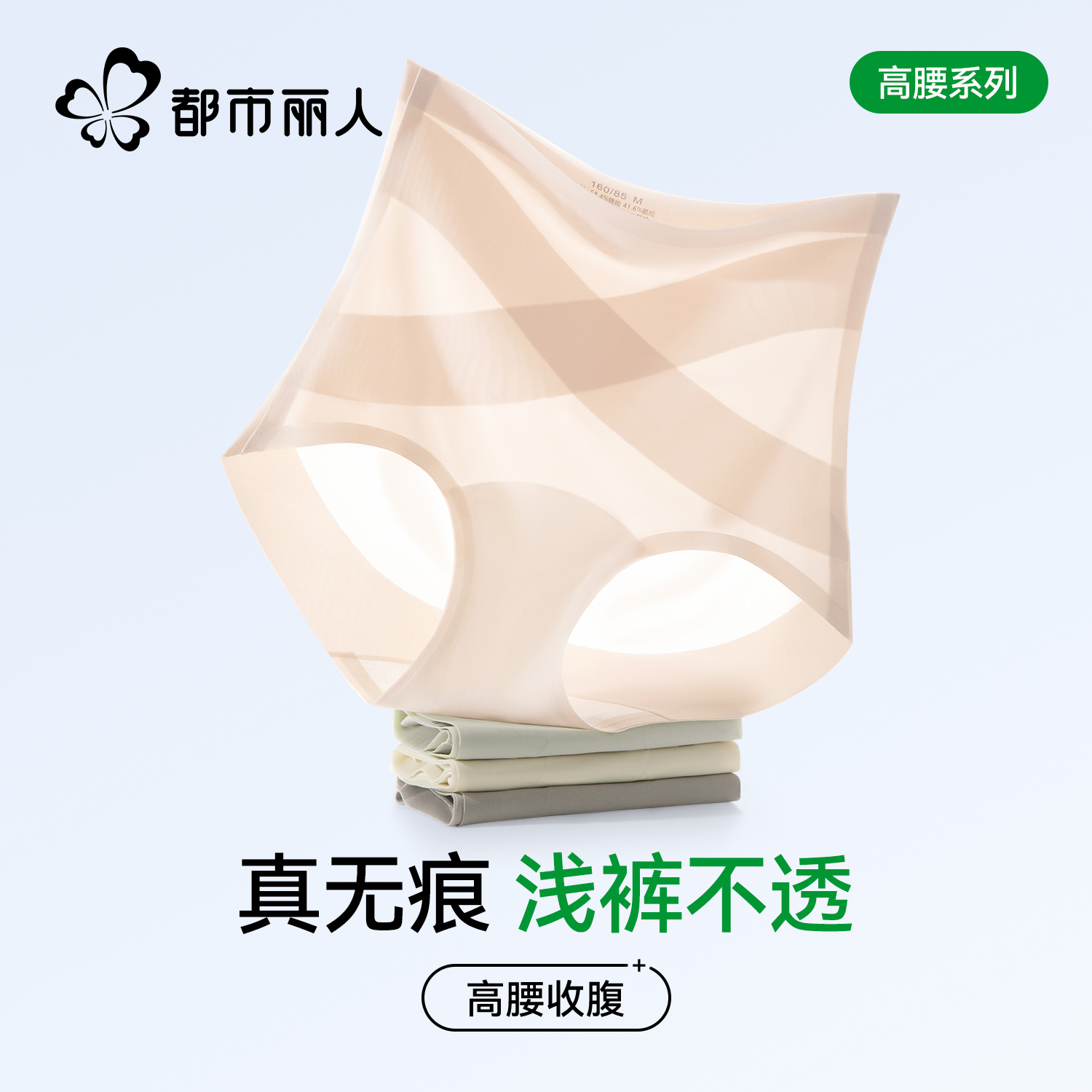 都市丽人内裤女2025新款夏薄款无痕抗菌女冰丝高腰收腹提臀三角裤