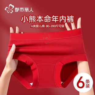 女士三角裤 少女本命年大码 女生纯棉抗菌2025新款 都市丽人红色内裤