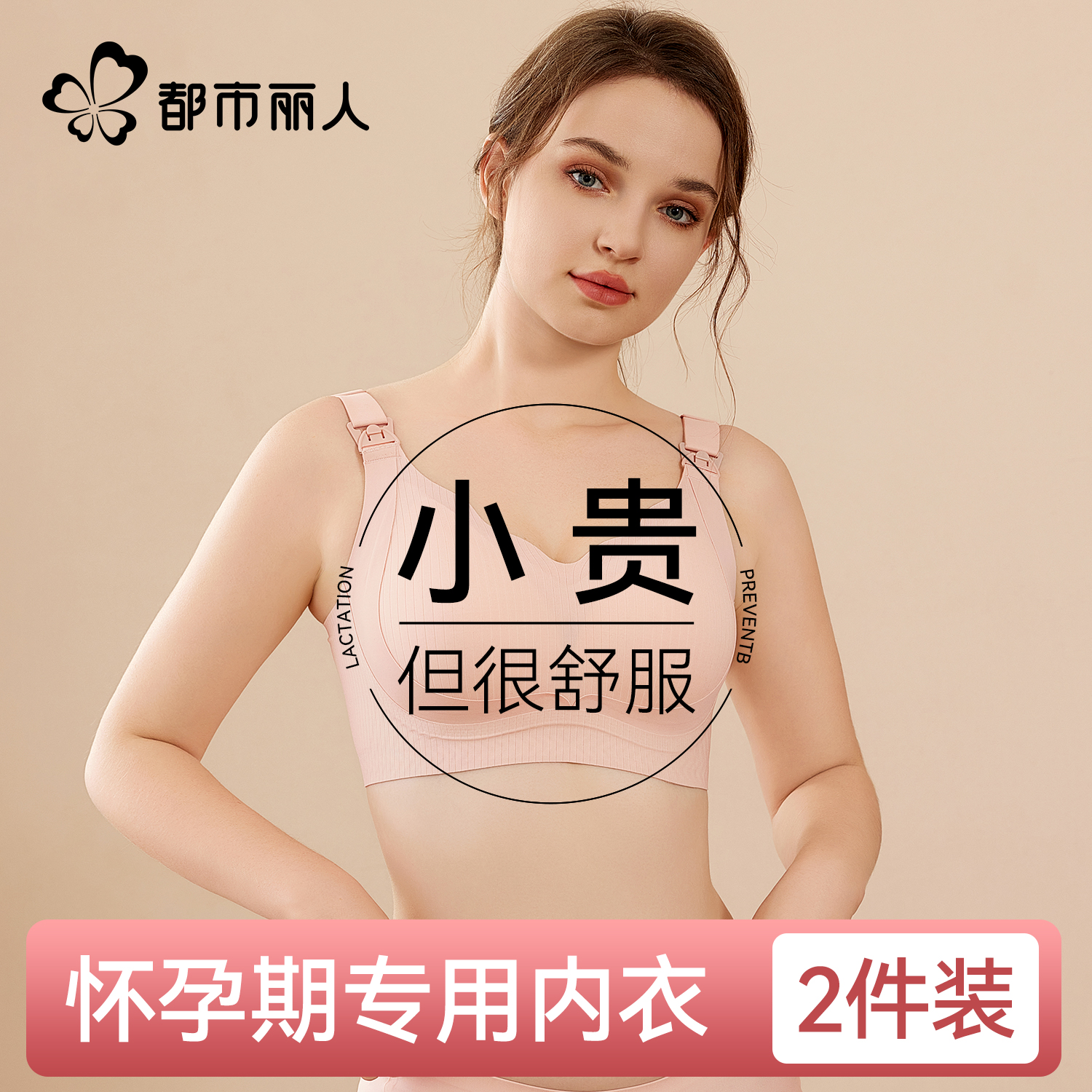 都市丽人孕妇怀孕期哺乳内衣女