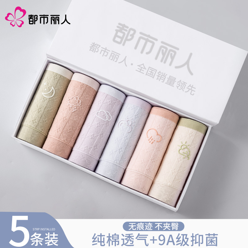 都市丽人内裤女士纯棉9A抗菌短裤