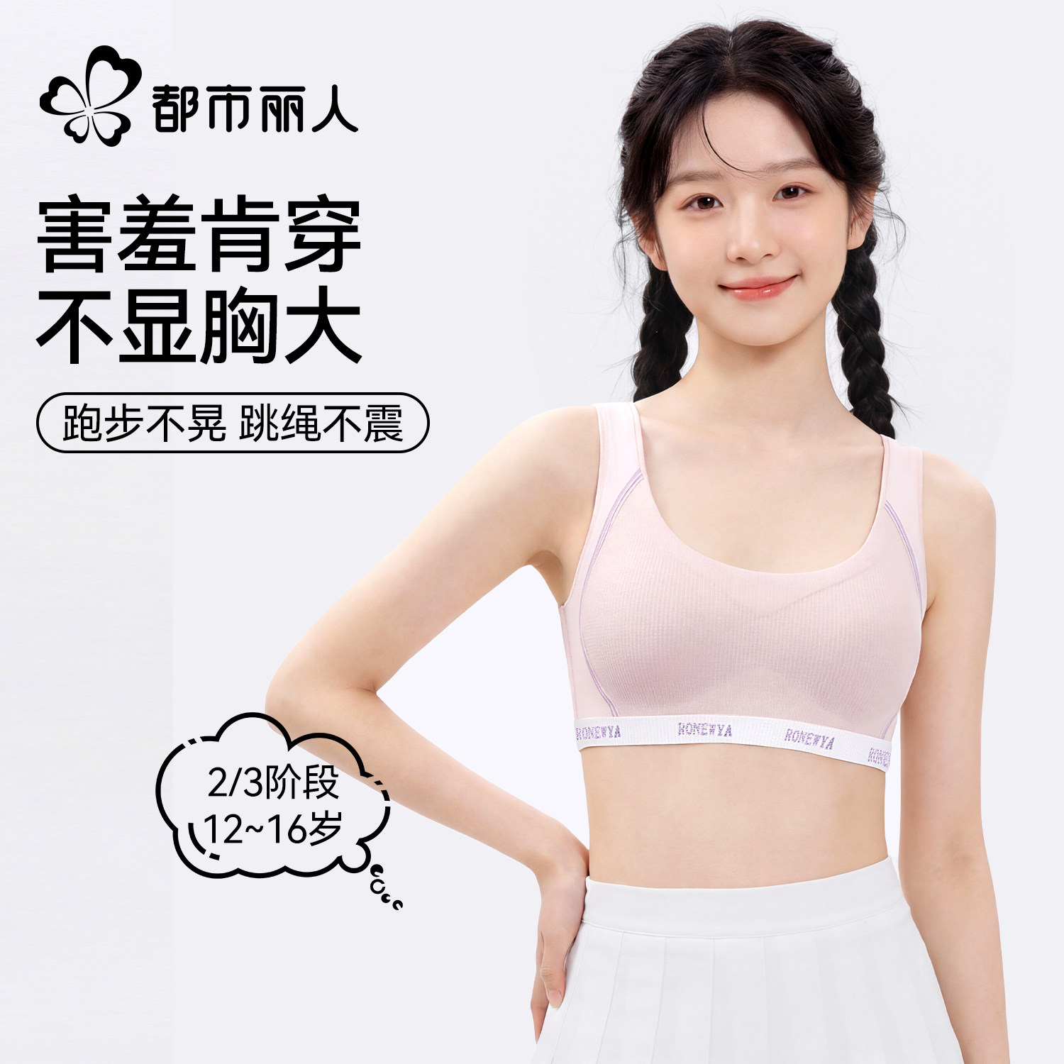都市丽人少女内衣文胸发育期初高中学生青春儿童运动背心无痕防震
