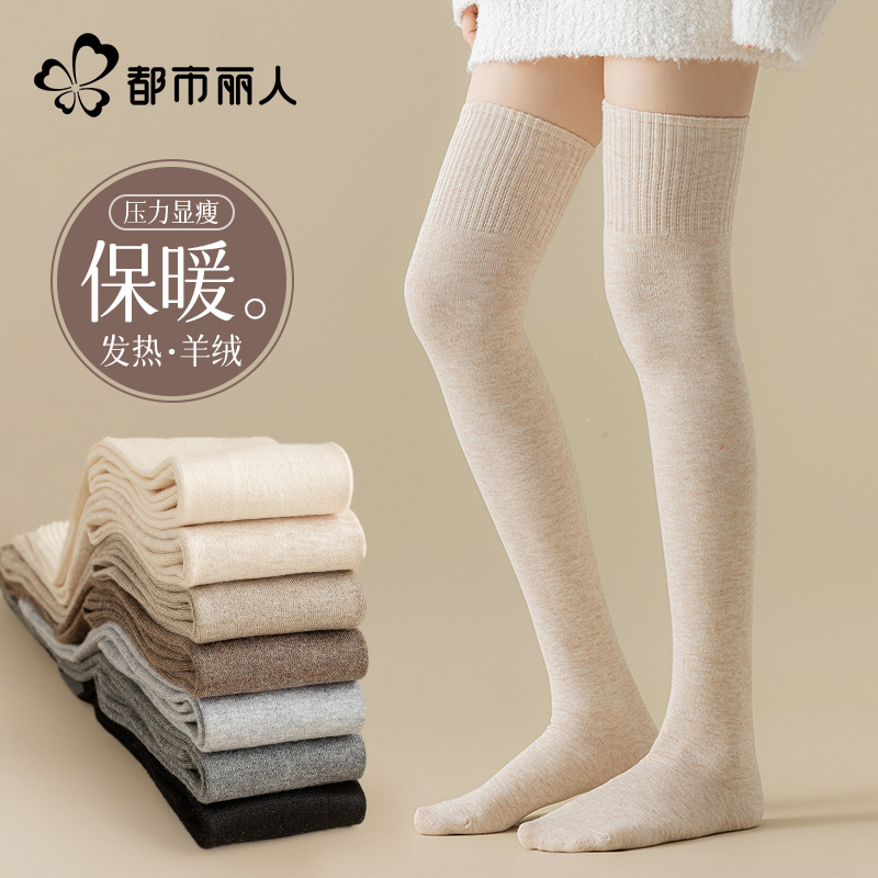 都市丽人过膝袜子女秋冬季加绒加厚保暖羊毛大腿袜长筒袜美腿显瘦