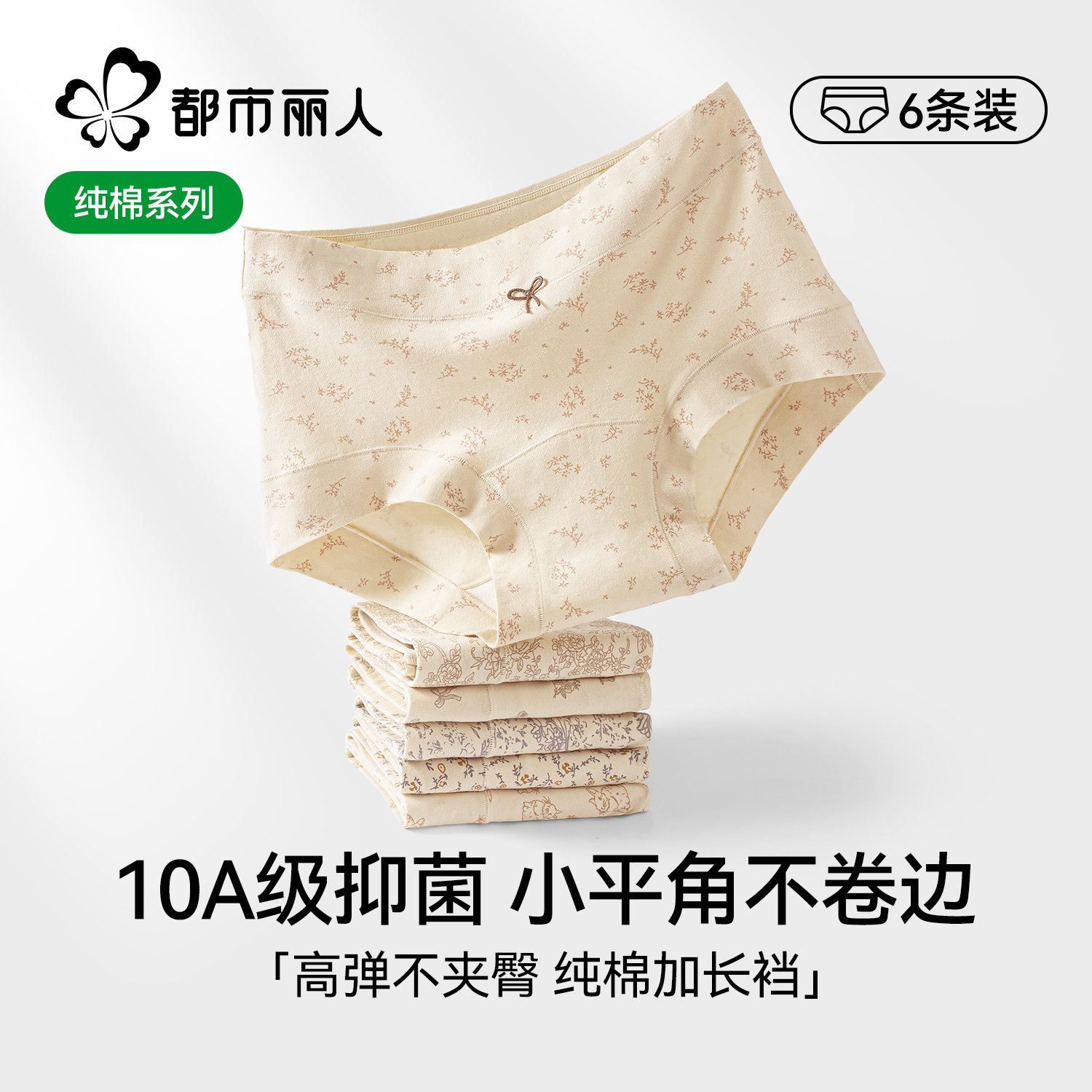 都市丽人平角内裤女士纯棉四角裤