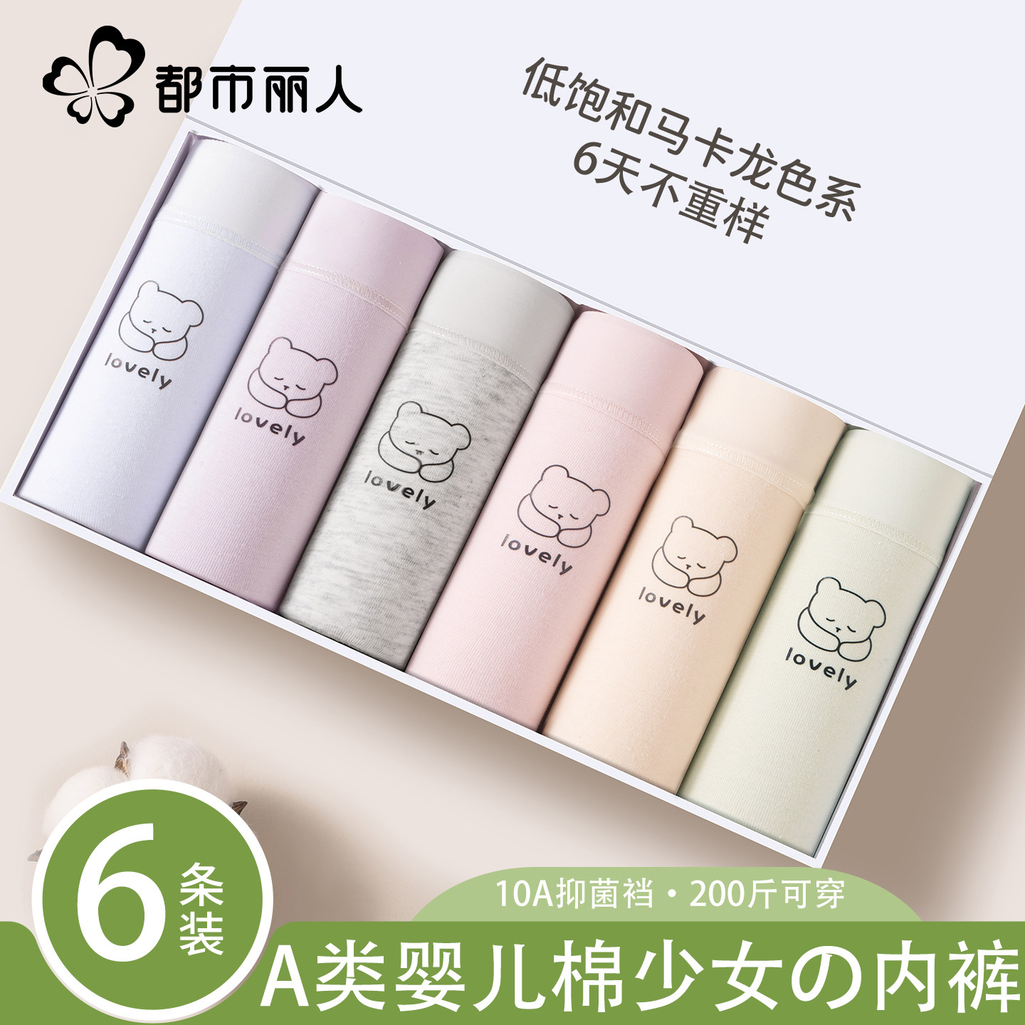 都市丽人纯棉内裤女士大码抗菌裆少女生胖mm无痕三角短裤2026新