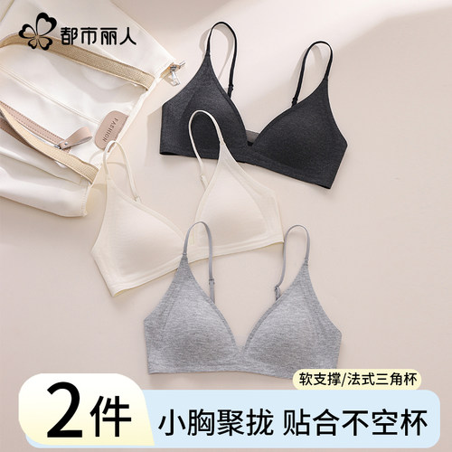 都市丽人三角杯内衣女无痕细肩带