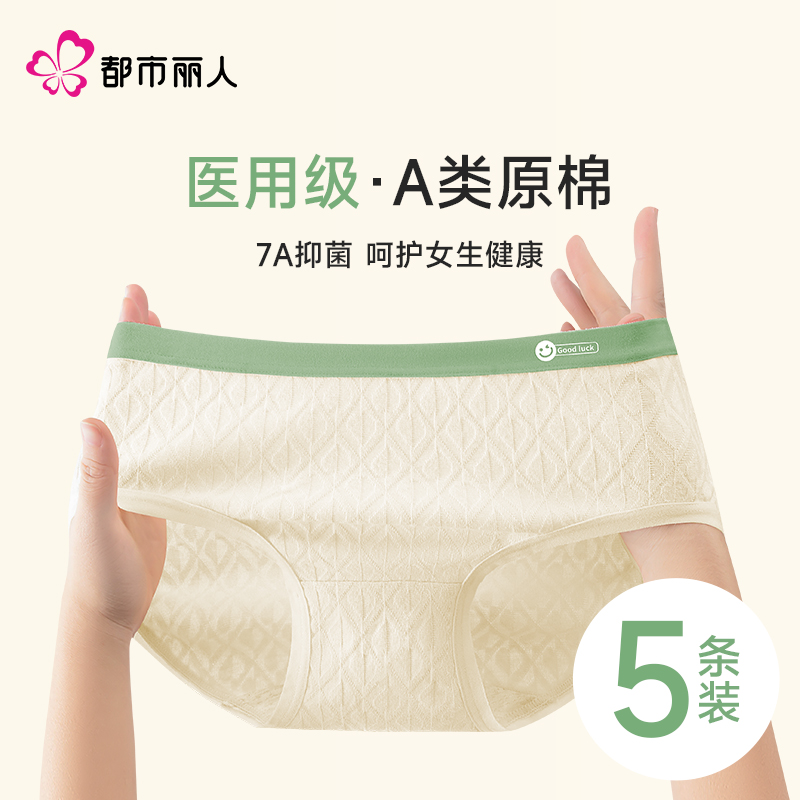 都市丽人内裤女2024新款纯棉a类