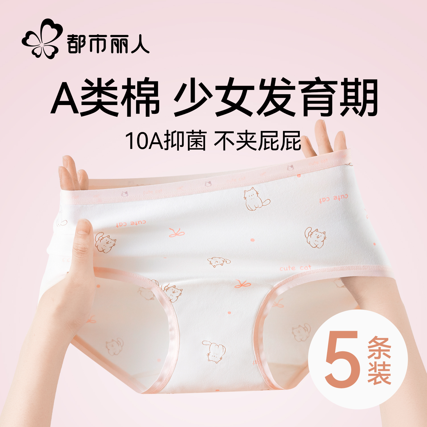 都市丽人纯棉女童内裤a类全棉裆