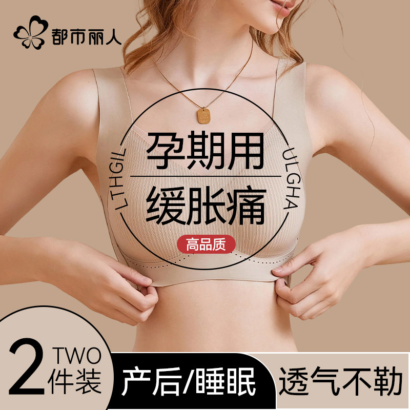 都市丽人孕妇内衣怀孕期专用文胸防下垂不勒胃大胸聚拢收副乳胸罩