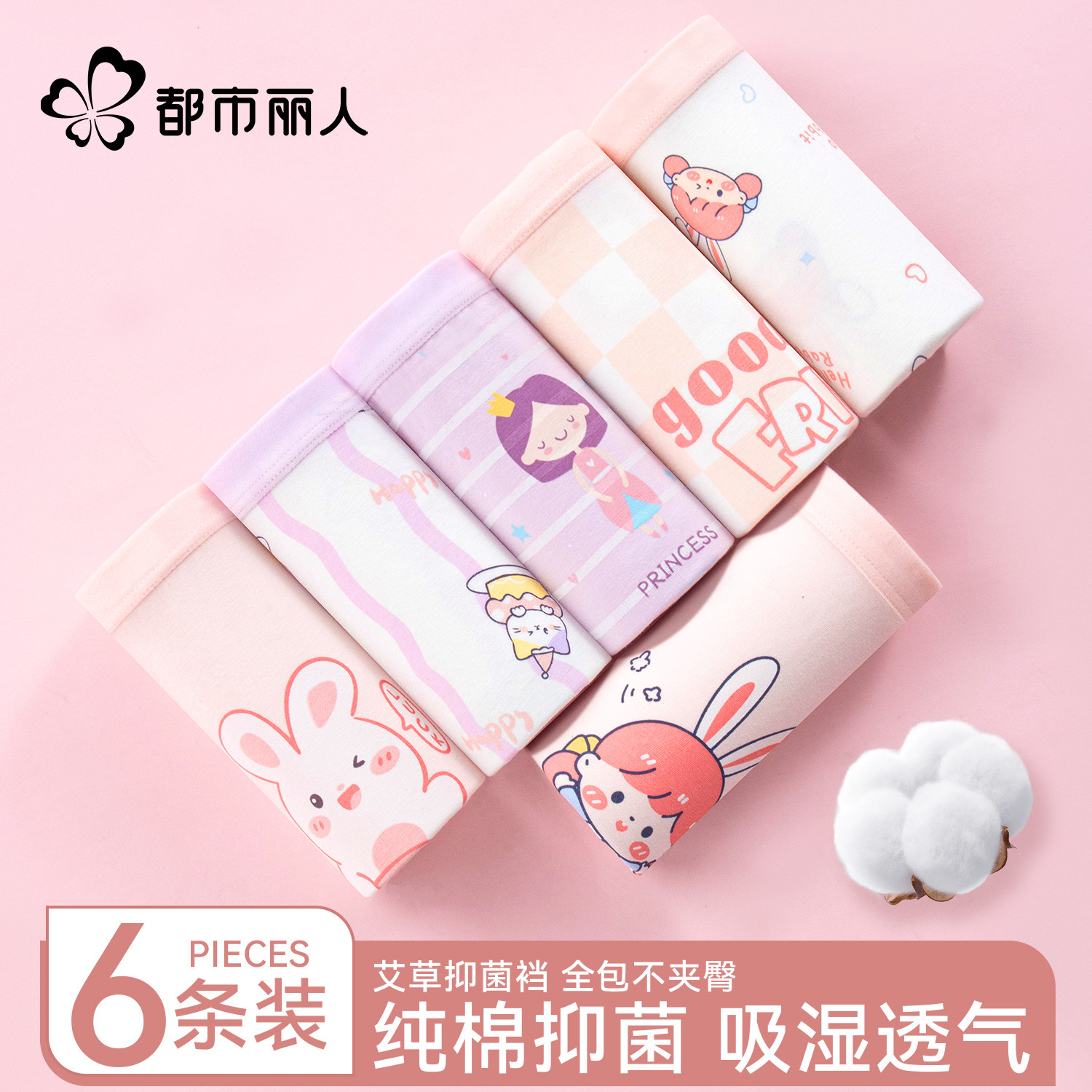 都市丽人女童内裤纯棉女宝宝发育期儿童平四角裤小女孩短裤不夹pp