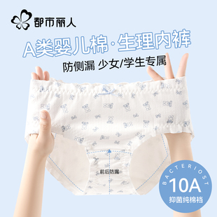 月经期少女姨妈女士三角裤 都市丽人生理内裤 女生纯棉抗菌2025新款