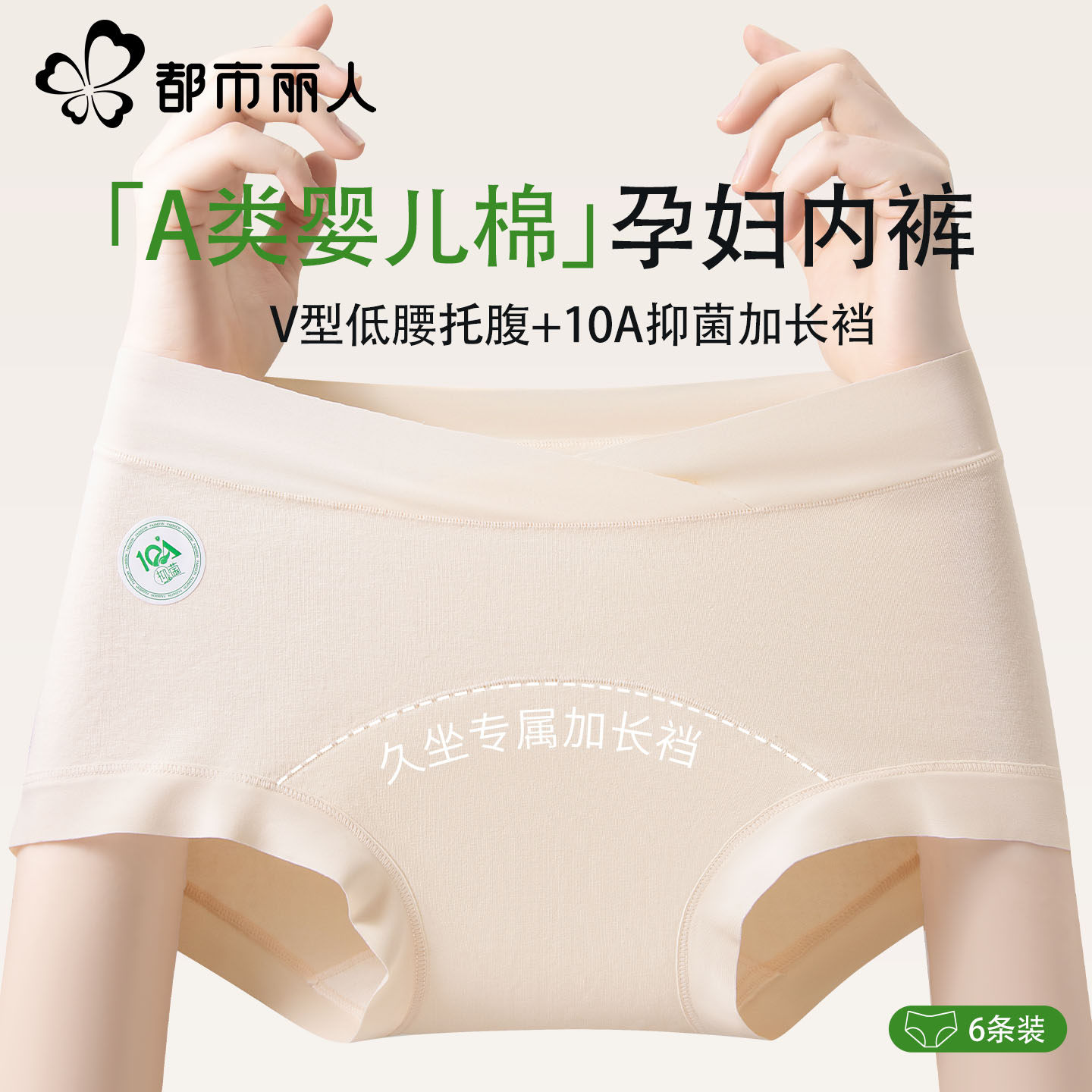 都市丽人孕妇纯棉内裤女士全棉档怀孕早中晚期专用低腰托腹平角裤