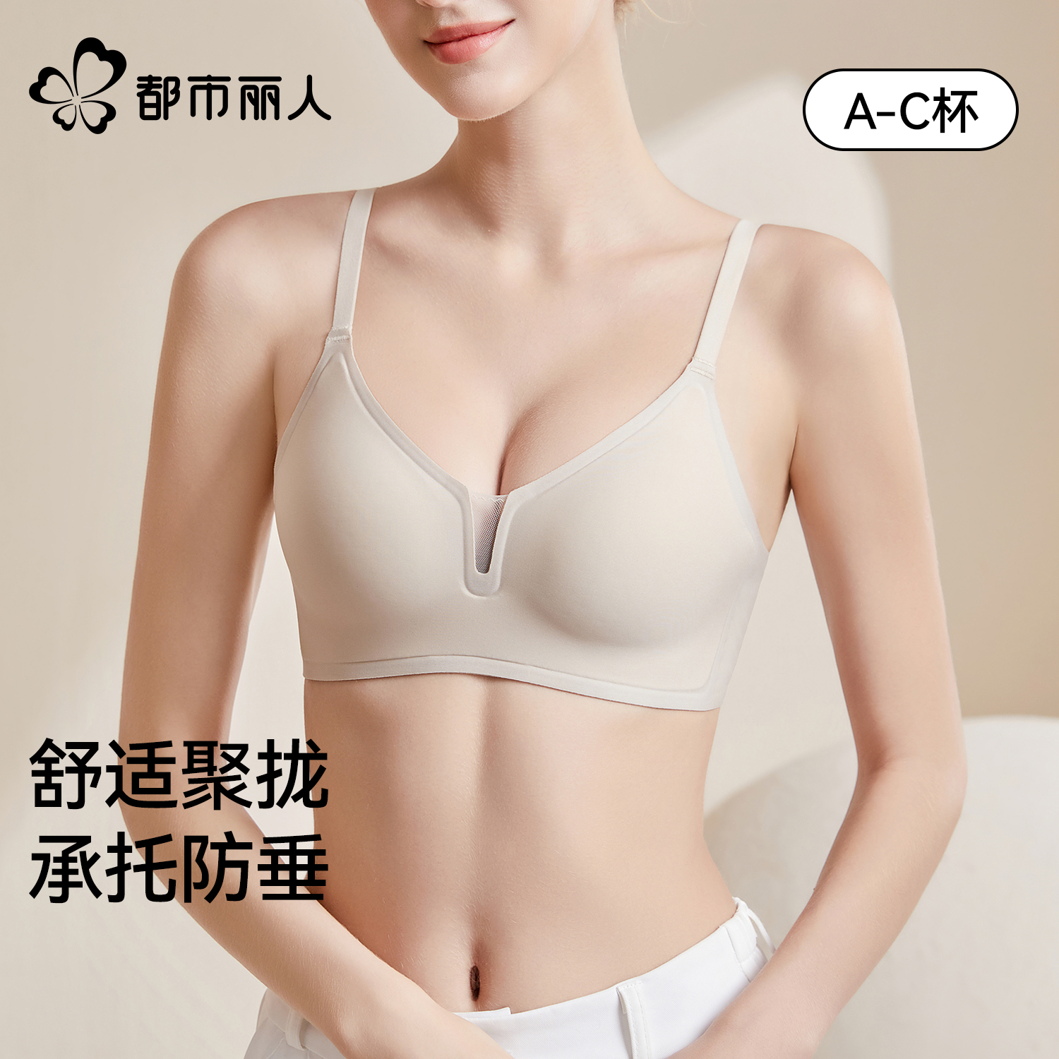 都市丽人裸感无痕内衣女软支撑