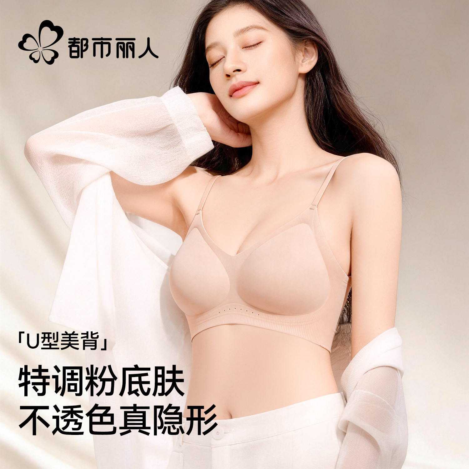都市丽人粉底液美背内衣女小胸聚拢隐形无痕细肩带文胸2026夏薄款