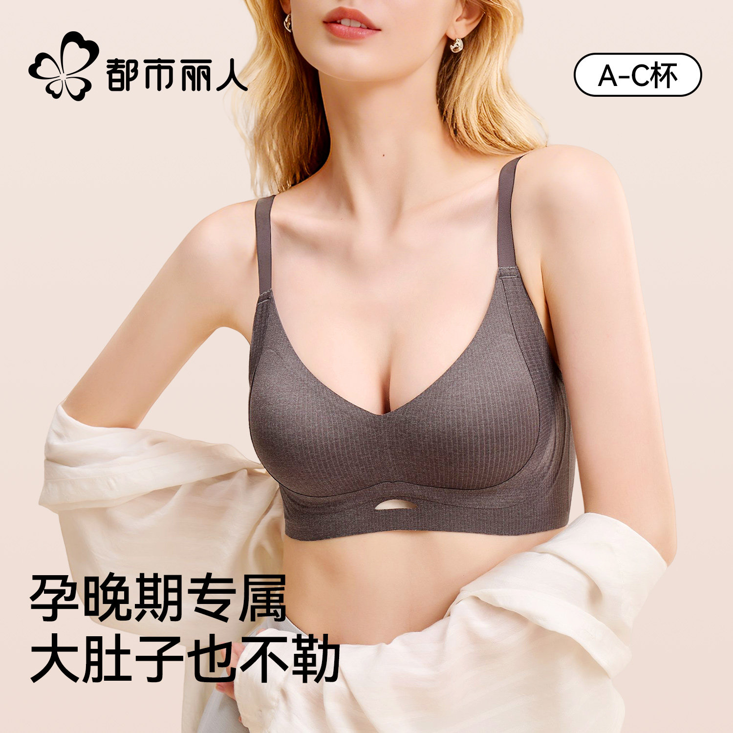 都市丽人孕期孕妇怀孕期专用内衣女士不勒胃聚拢防下垂睡觉可穿款