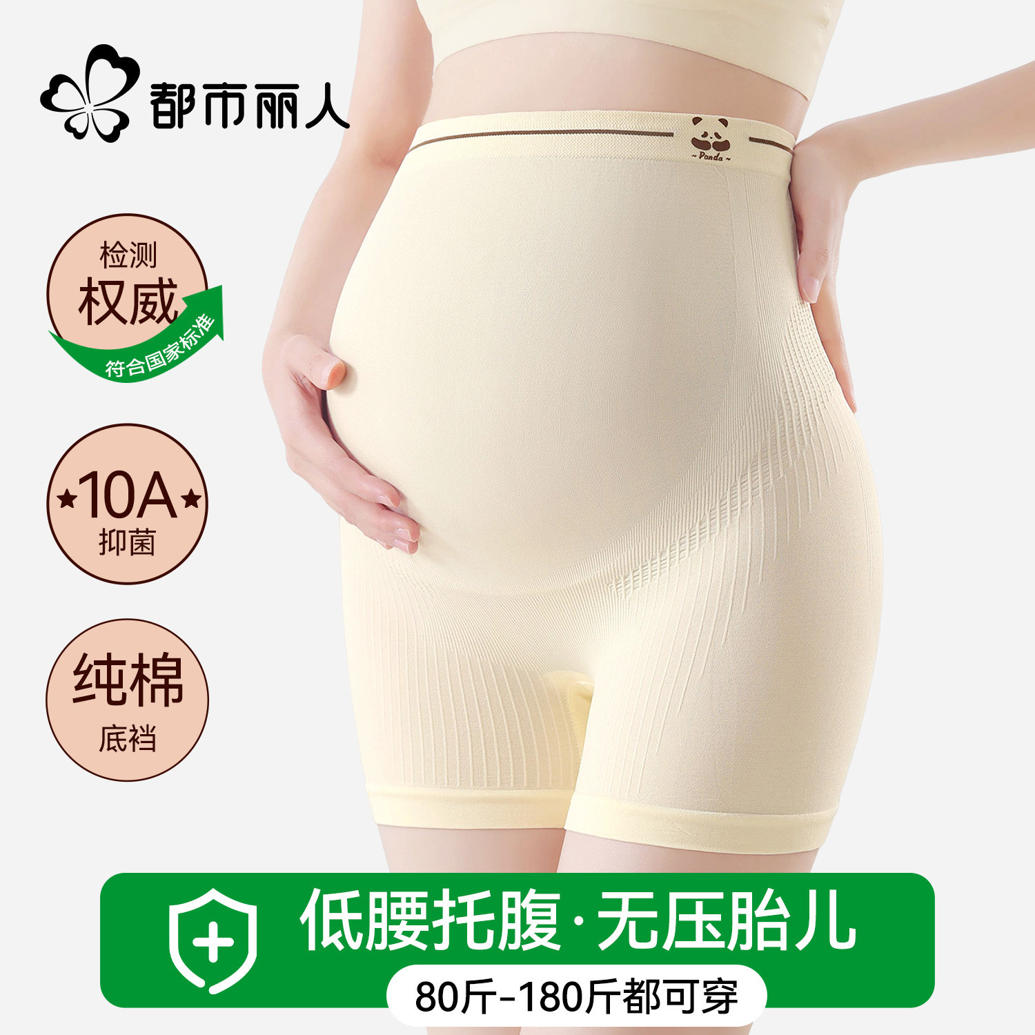 都市丽人孕妇安全裤防走光打底高腰托腹抗菌裆2026新款内裤二合一