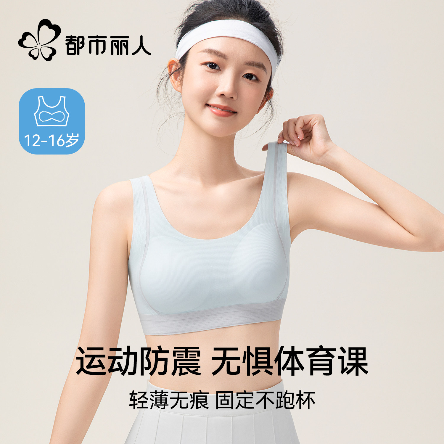 都市丽人女童内衣学生青少年发育期初中生二阶段运动防震12岁少女