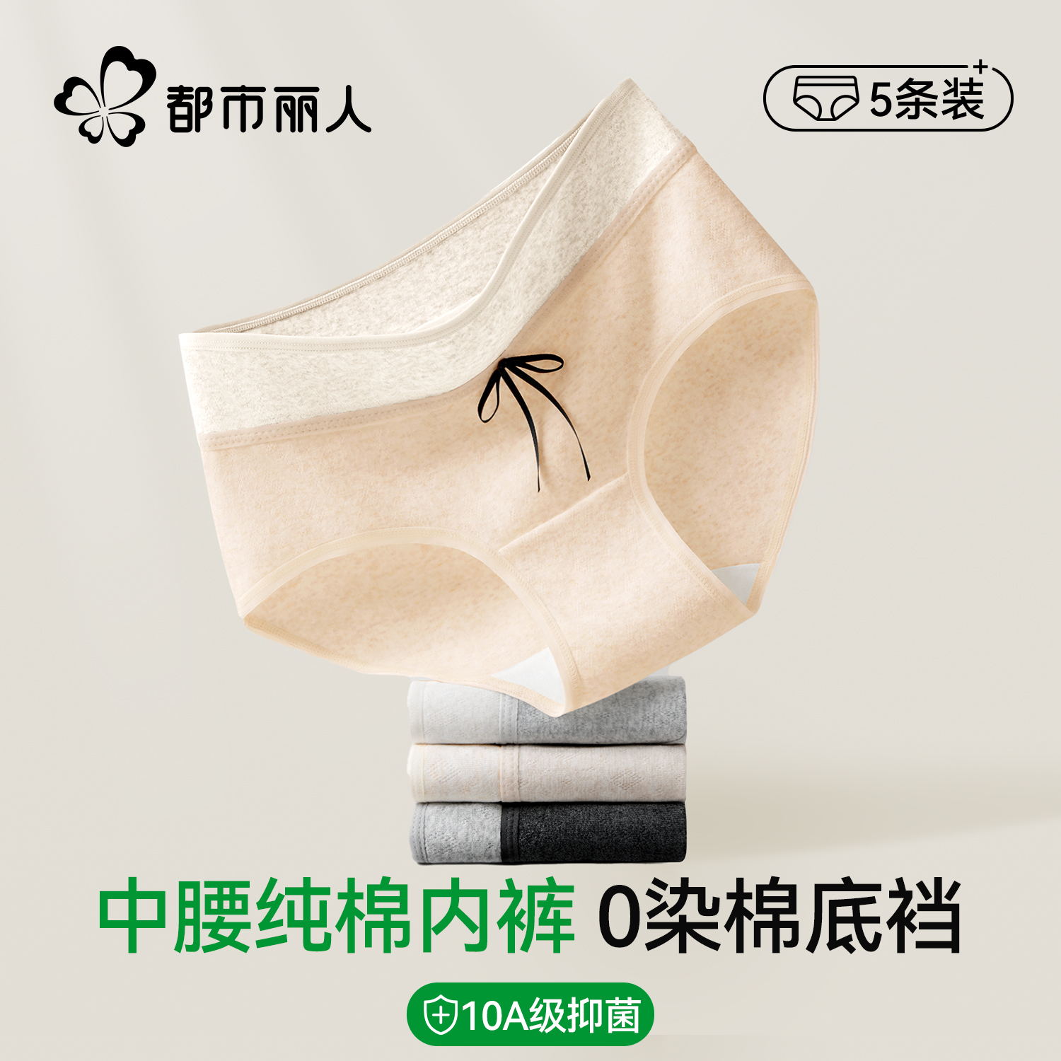 中腰抗菌三角短裤纯棉无痕10a