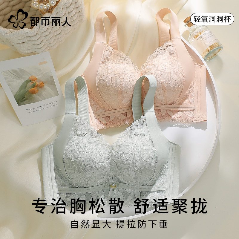 都市丽人调整型内衣女小胸聚拢收副乳防下垂舒适无钢圈蕾丝文胸罩,女士内衣/男士内衣/家居服,文胸,淘宝优惠券,粉丝福利购,淘宝优惠卷