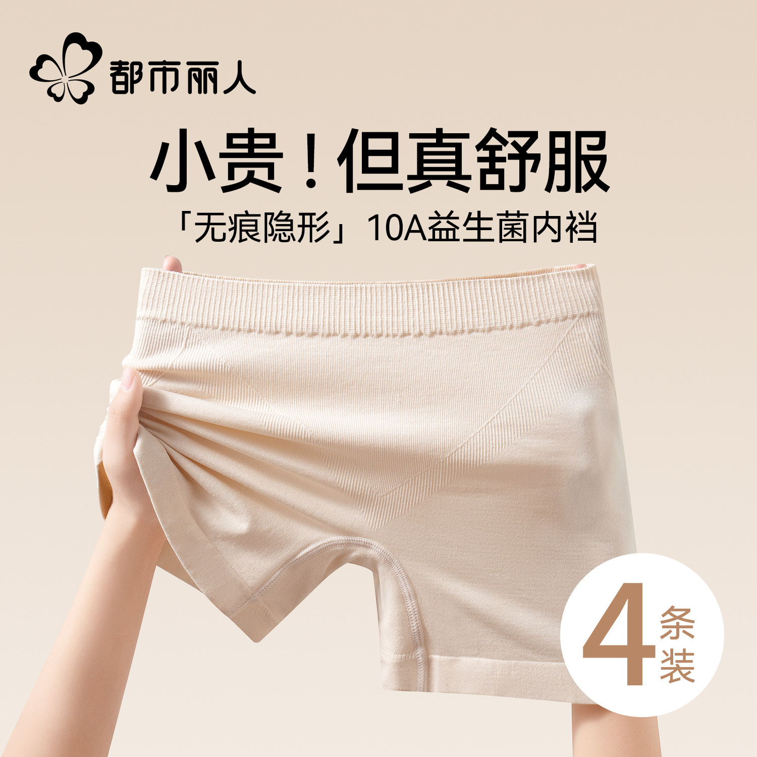 都市丽人收腹提臀裤收小肚子强力翘臀塑形收胯产后无痕安全内裤女