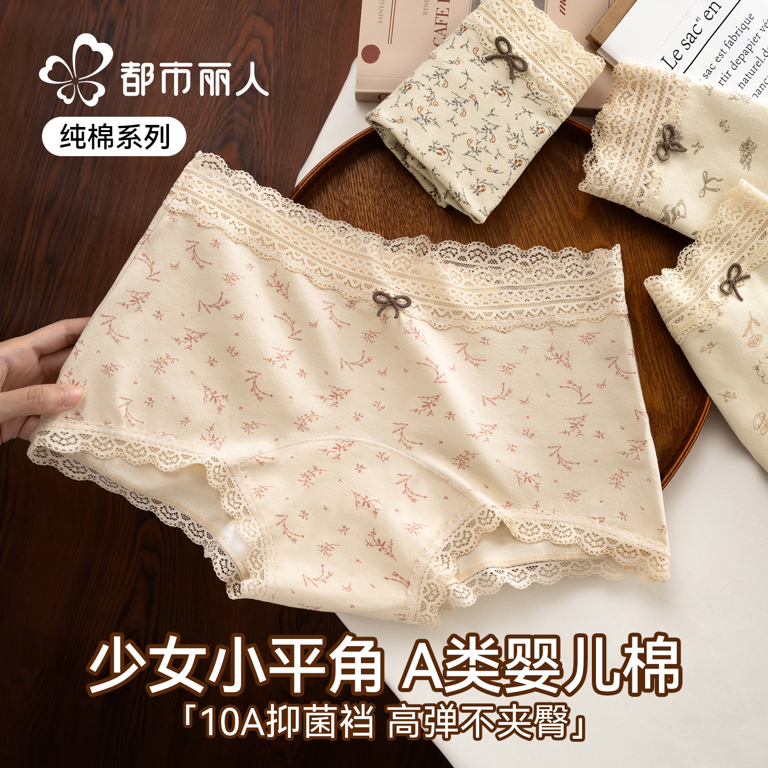 都市丽人内裤女士纯棉抗菌小平角