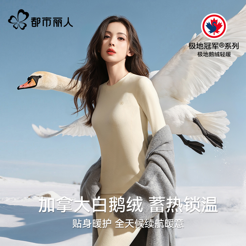 极地冠军系列都市丽人保暖内衣女