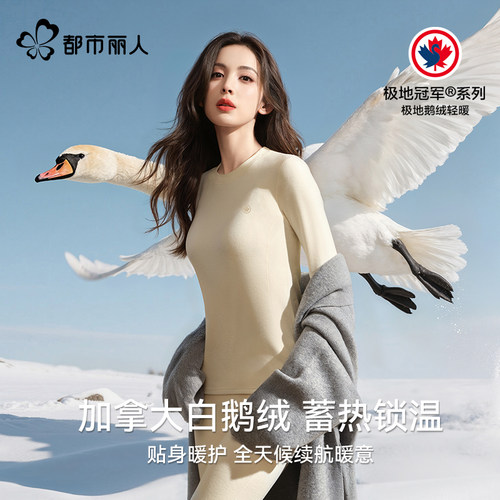 极地冠军系列都市丽人保暖内衣女